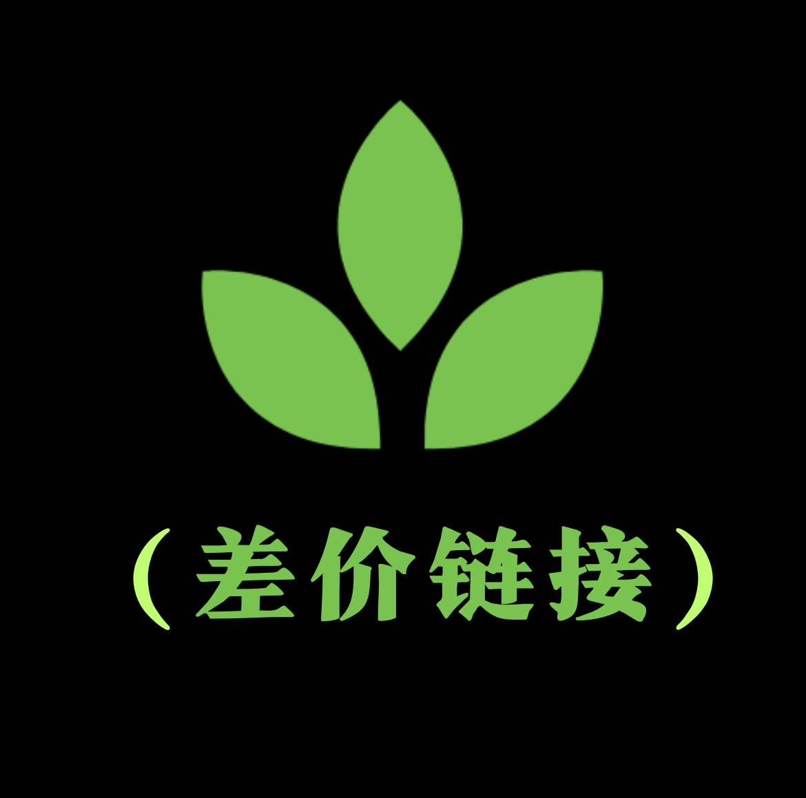 Different Link 差价链接