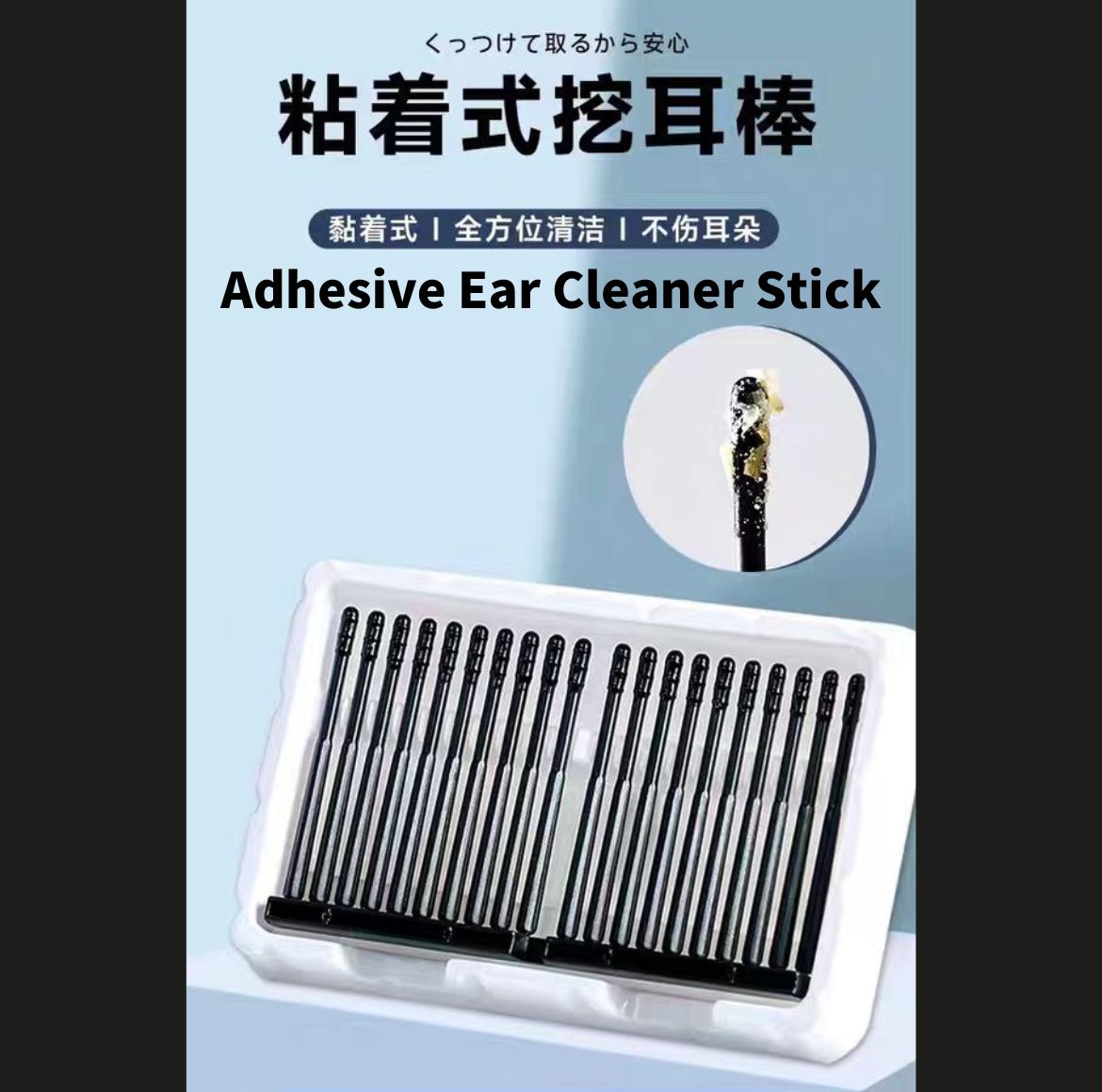 Adhesive Ear Cleaner Stick 9 Box｜Ear Stick｜粘耳棒｜掏耳神器｜一次性挖耳棒｜安全