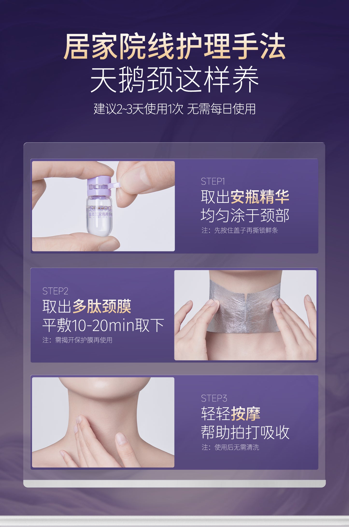 KAZOO Black Ganoderma Peptide Firming and Anti-ageing Ampoule Neck Mask Box(1 Box)｜KAZOO黑灵芝多肽紧致淡纹安瓶颈膜套盒