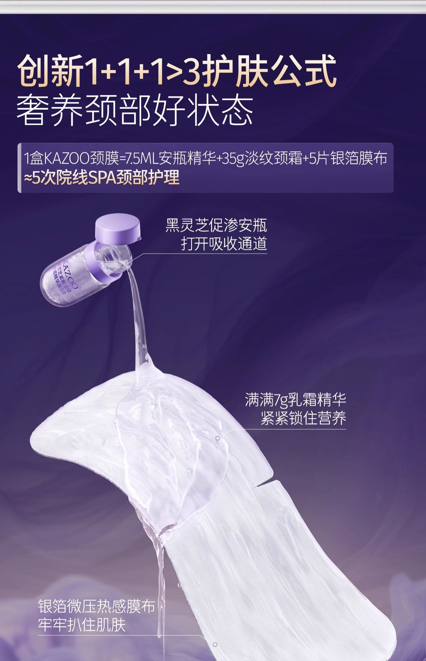 KAZOO Black Ganoderma Peptide Firming and Anti-ageing Ampoule Neck Mask Box(1 Box)｜KAZOO黑灵芝多肽紧致淡纹安瓶颈膜套盒